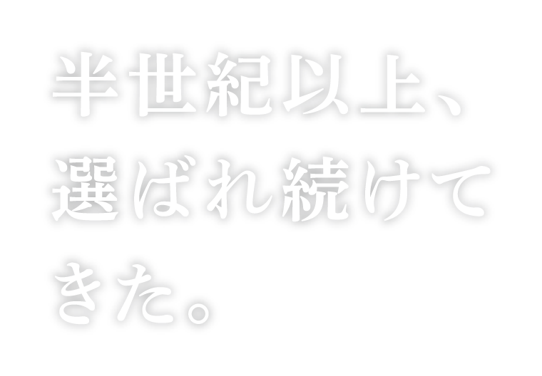 暮らしを考え、地域の未来を創造する。